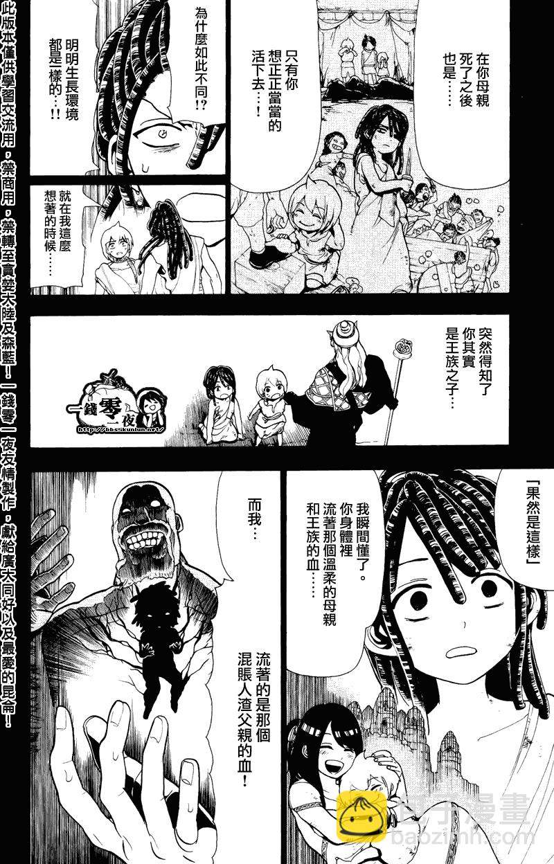 🍟魔笛MAGI 第74话 第2页