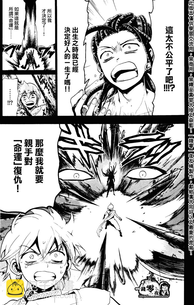 🍟魔笛MAGI 第74话 第3页