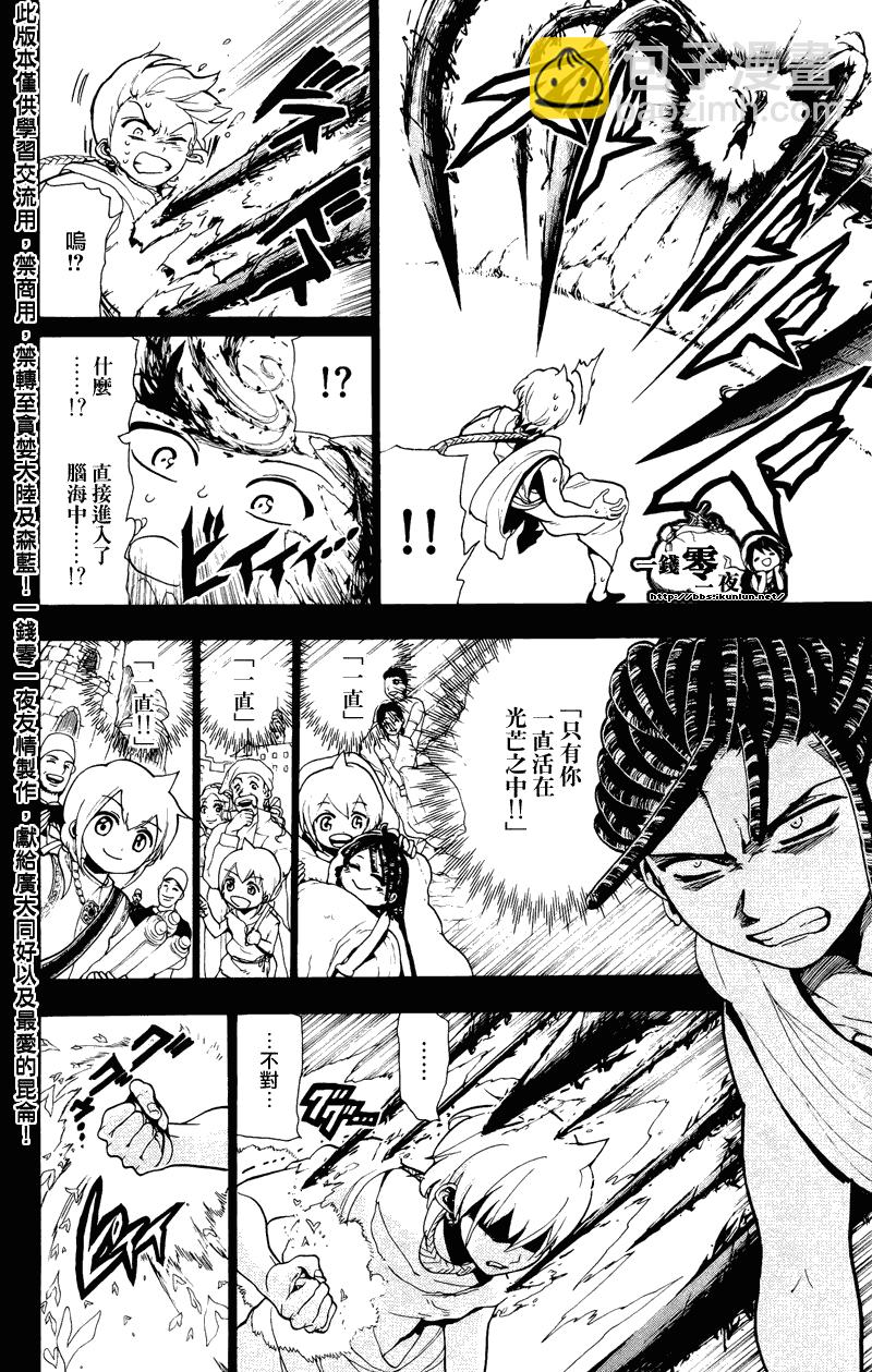 🍟魔笛MAGI 第74话 第4页