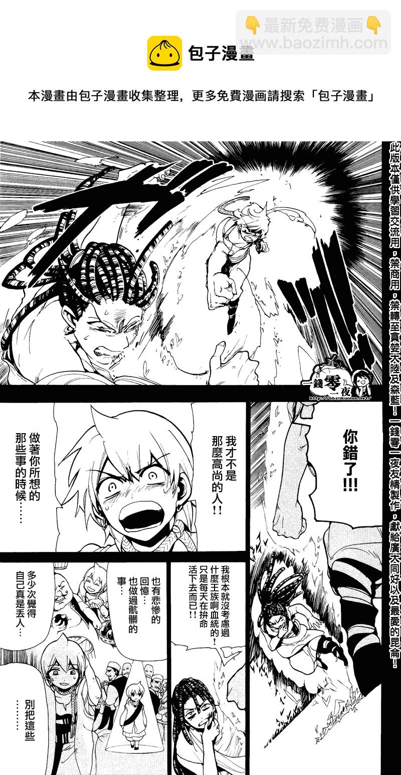 🍟魔笛MAGI 第74话 第5页