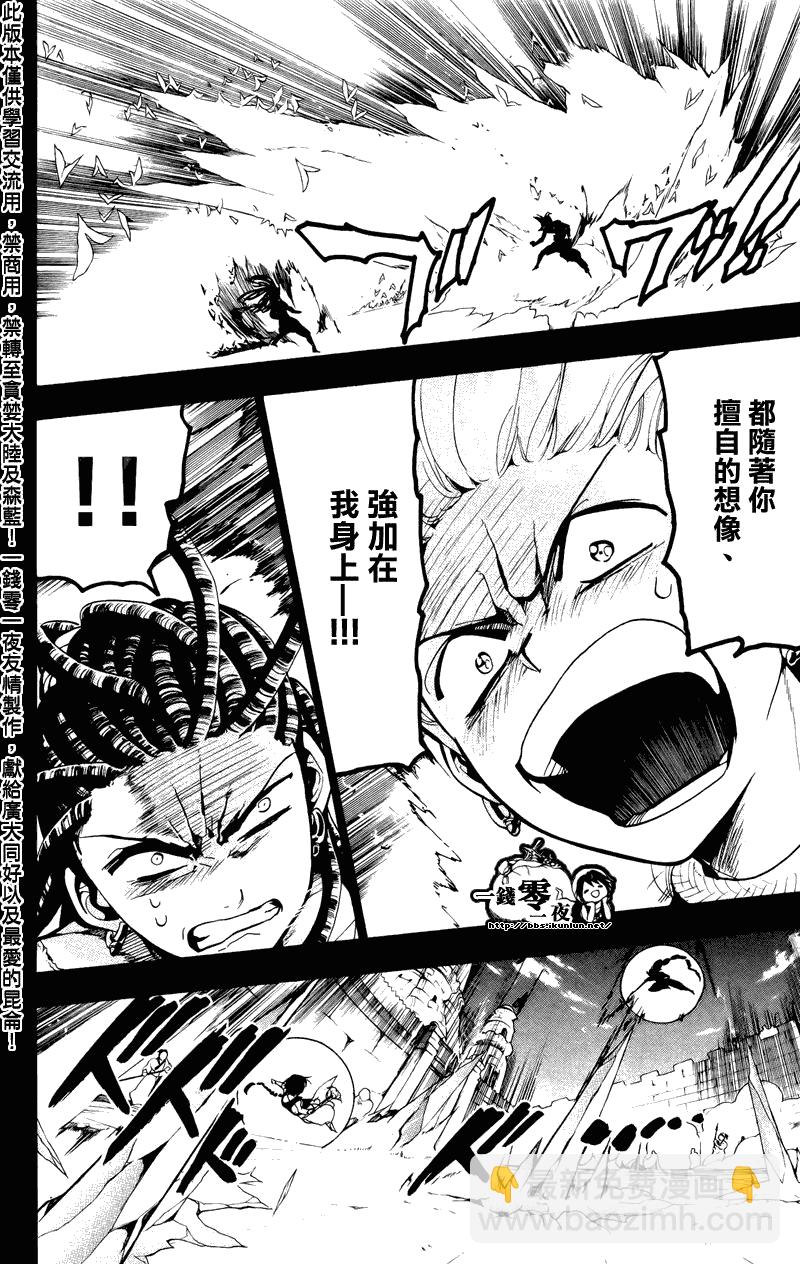 🍟魔笛MAGI 第74话 第6页