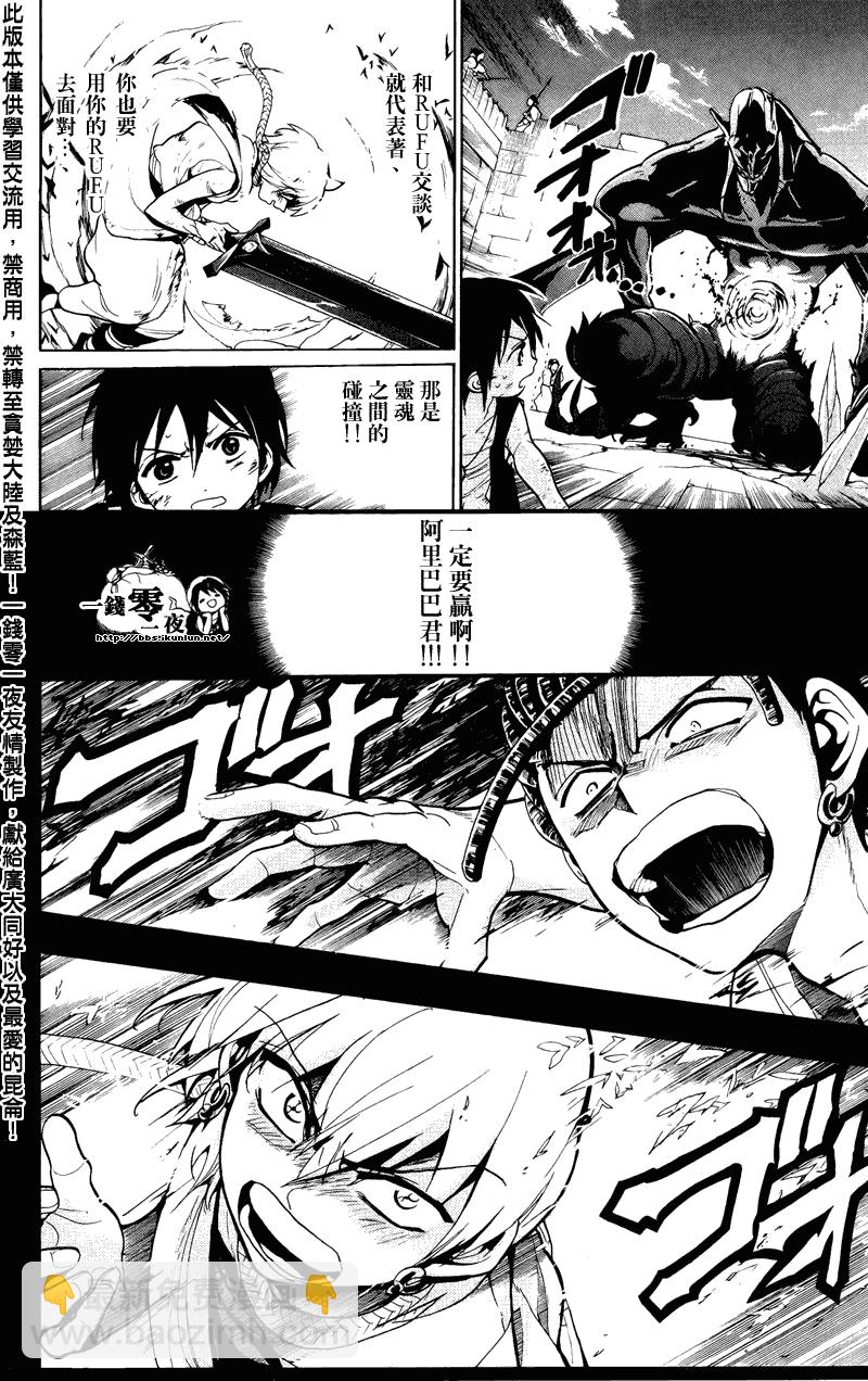 🍟魔笛MAGI 第74话 第8页
