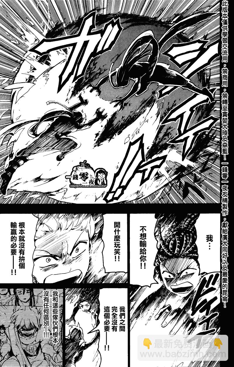 🍟魔笛MAGI 第74话 第9页