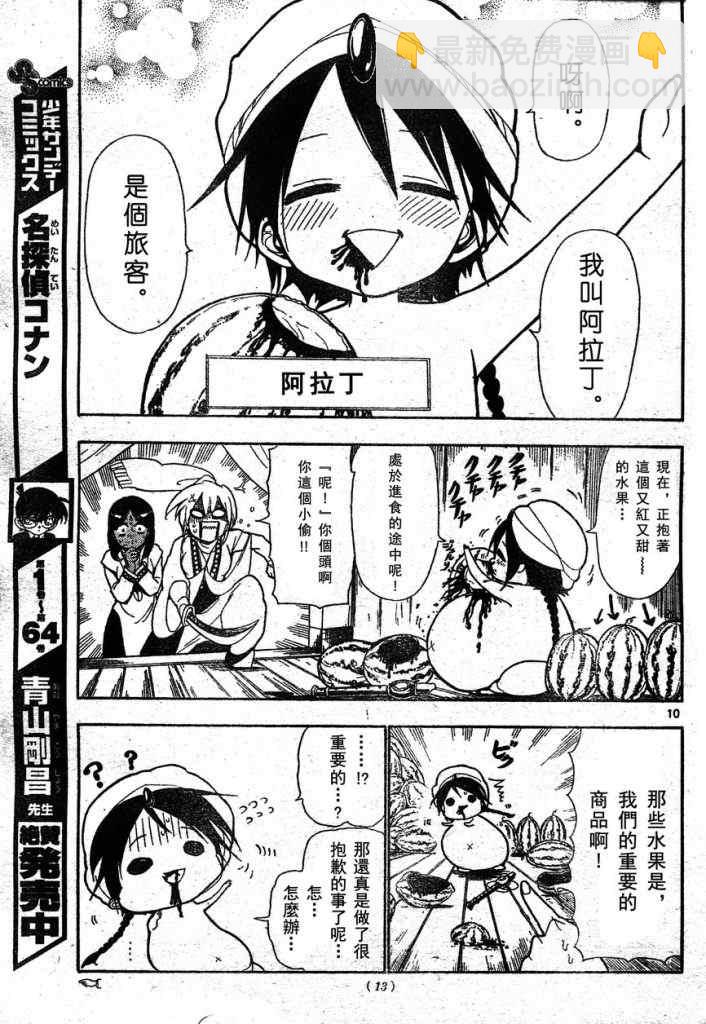🍟魔笛MAGI 第1话 第10页