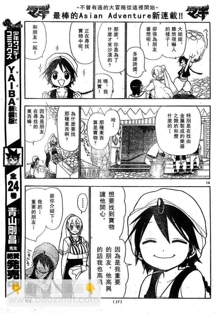 🍟魔笛MAGI 第1话 第14页
