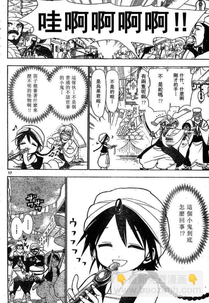 🍟魔笛MAGI 第1话 第17页