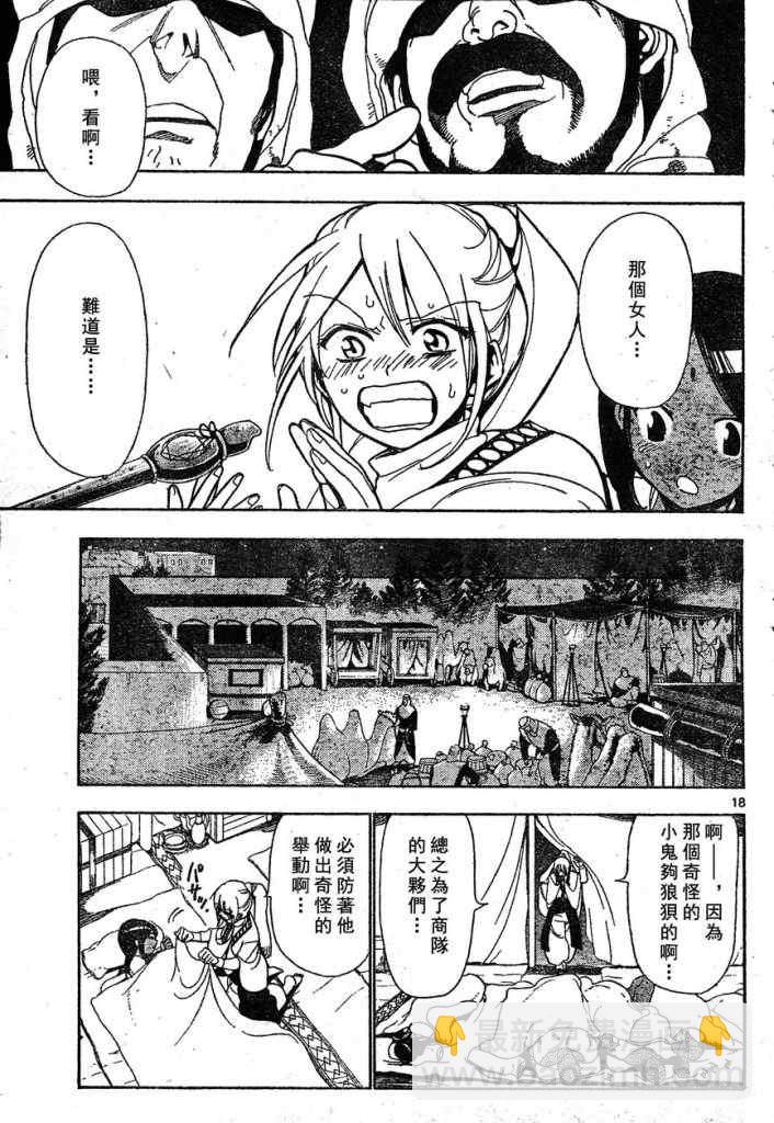 🍟魔笛MAGI 第1话 第18页