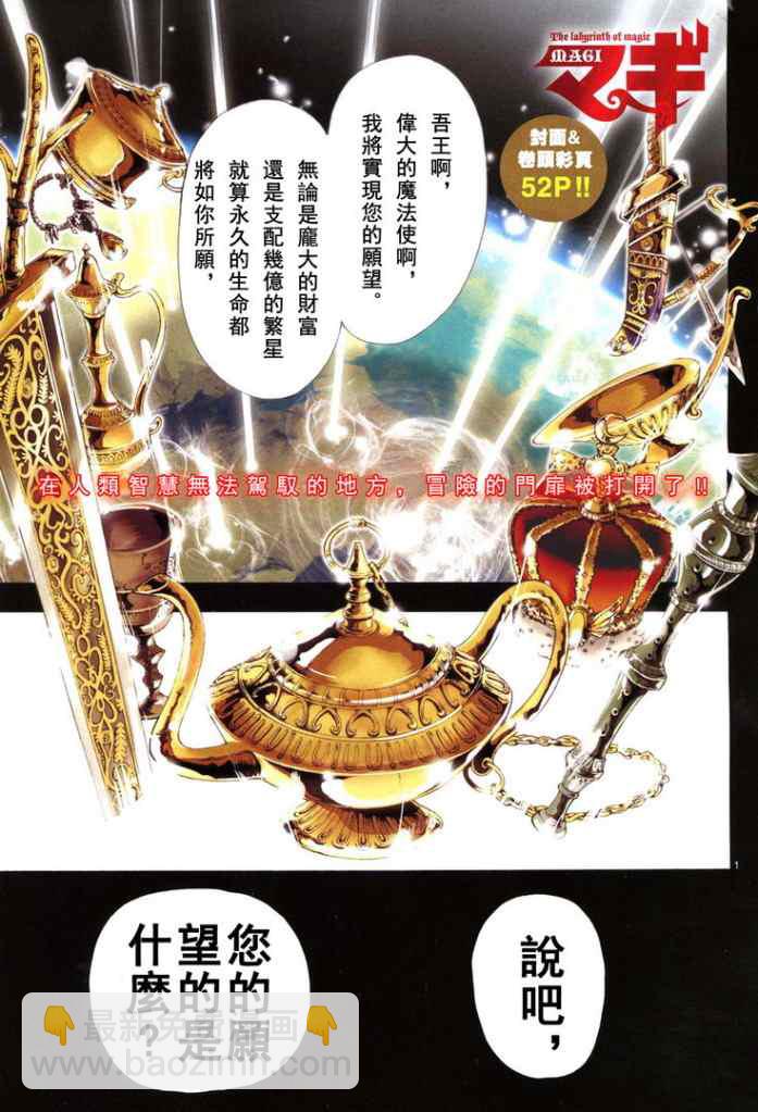 🍟魔笛MAGI 第1话 第2页