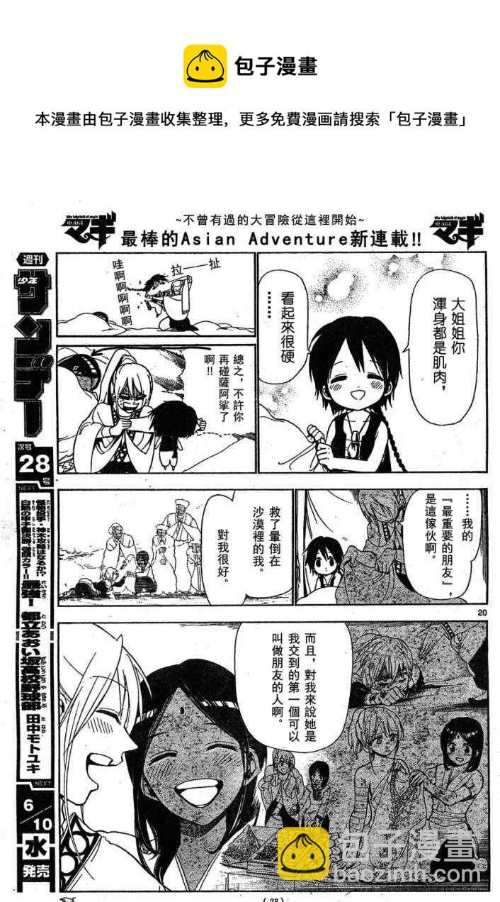 🍟魔笛MAGI 第1话 第20页