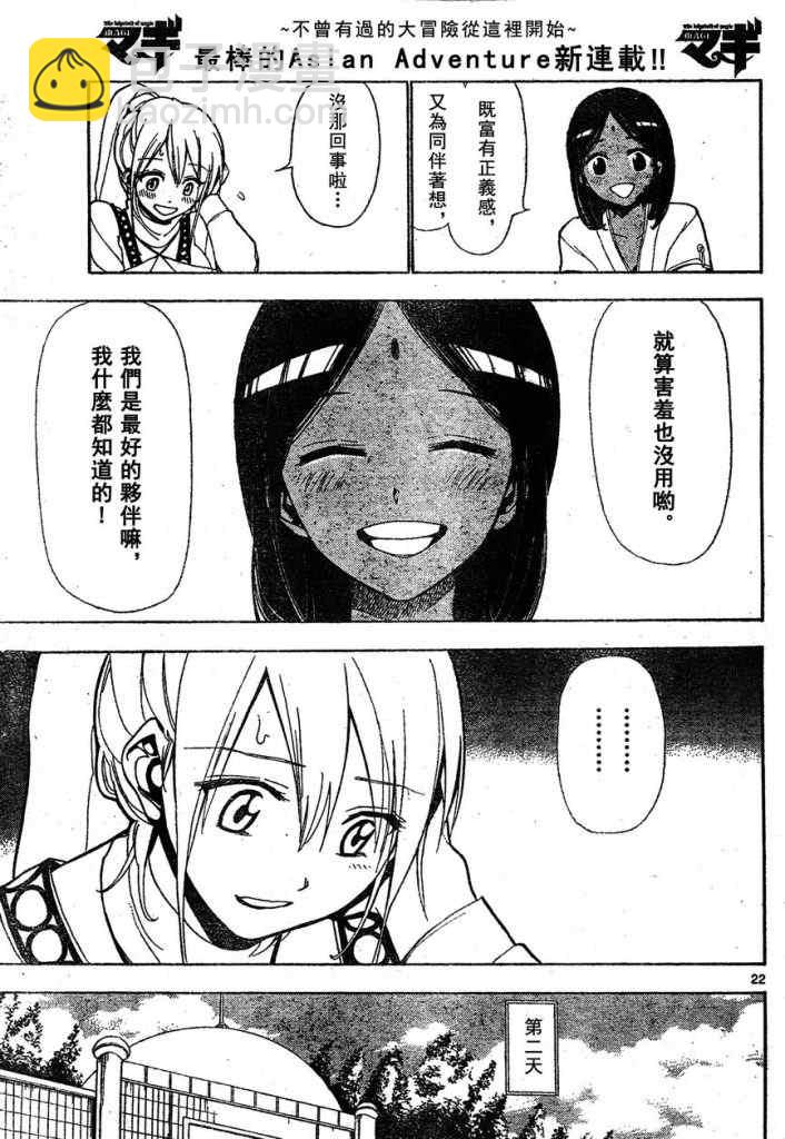🍟魔笛MAGI 第1话 第22页