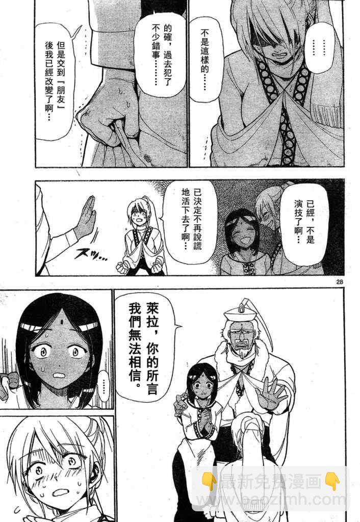 🍟魔笛MAGI 第1话 第28页