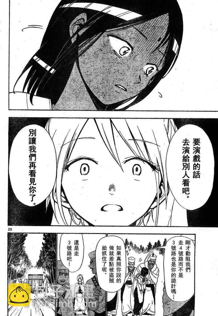 🍟魔笛MAGI 第1话 第29页