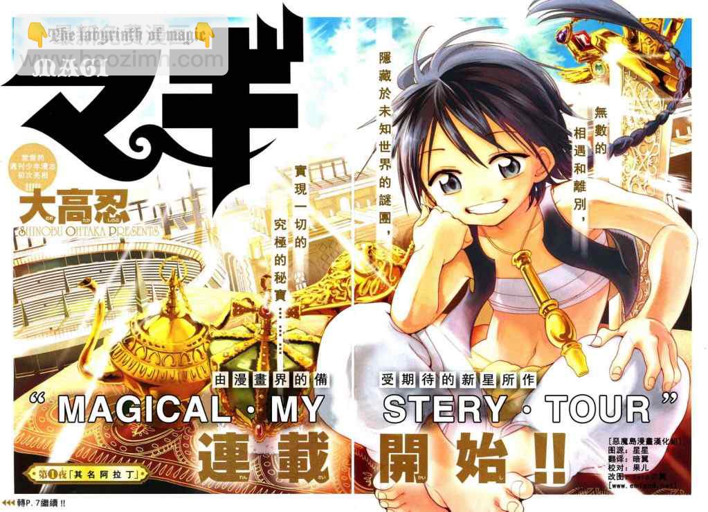 🍟魔笛MAGI 第1话 第3页