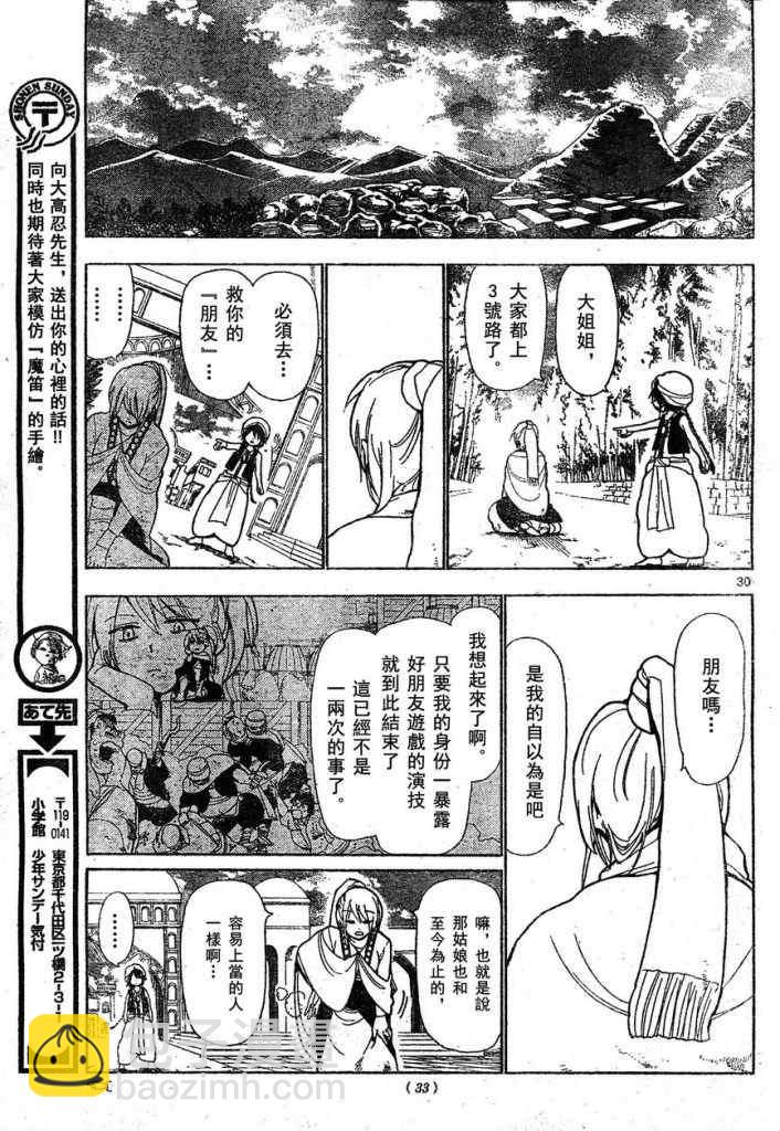 🍟魔笛MAGI 第1话 第30页