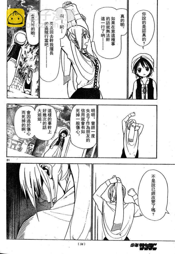 🍟魔笛MAGI 第1话 第31页