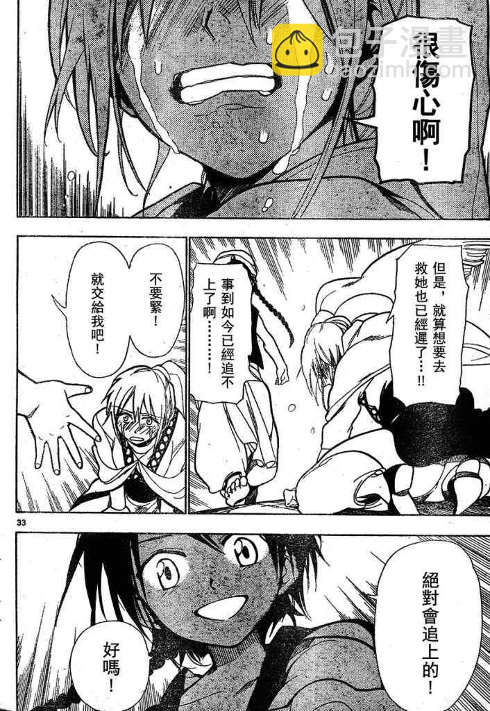 🍟魔笛MAGI 第1话 第33页