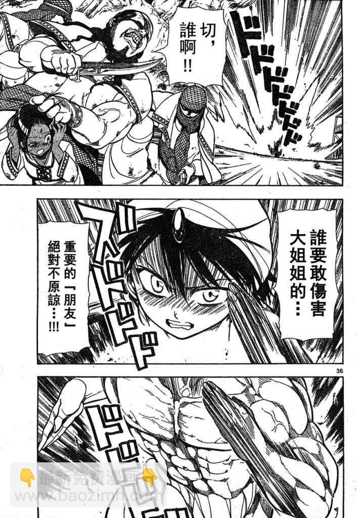 🍟魔笛MAGI 第1话 第36页
