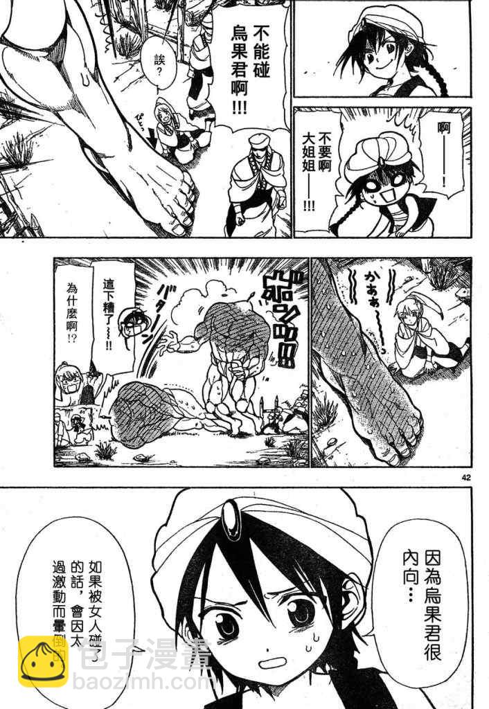 🍟魔笛MAGI 第1话 第42页