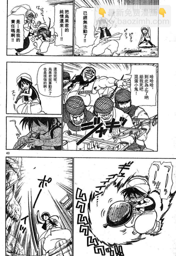 🍟魔笛MAGI 第1话 第43页