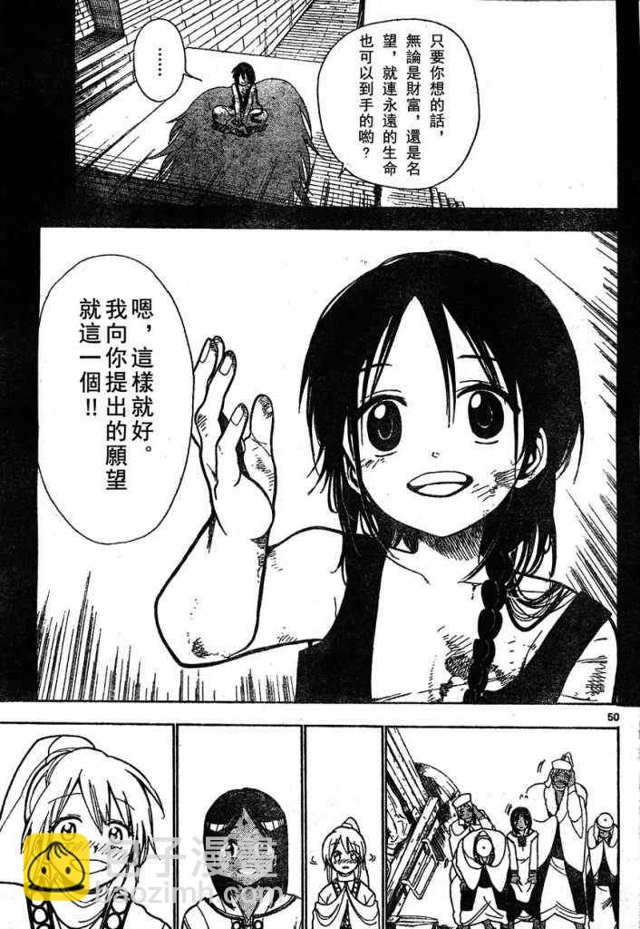 🍟魔笛MAGI 第1话 第48页