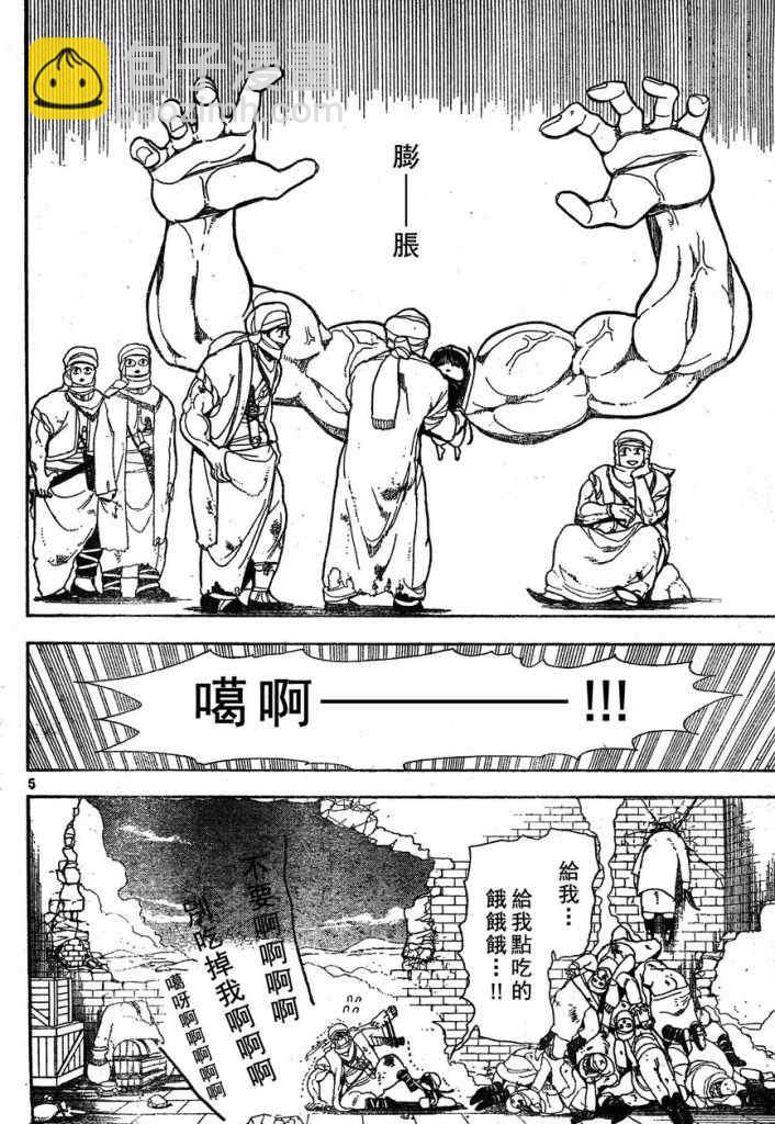 🍟魔笛MAGI 第1话 第5页