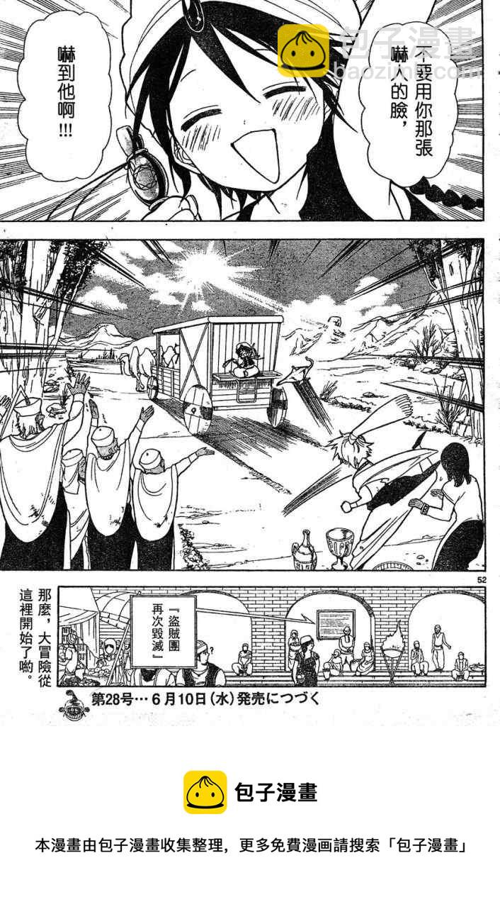 🍟魔笛MAGI 第1话 第50页