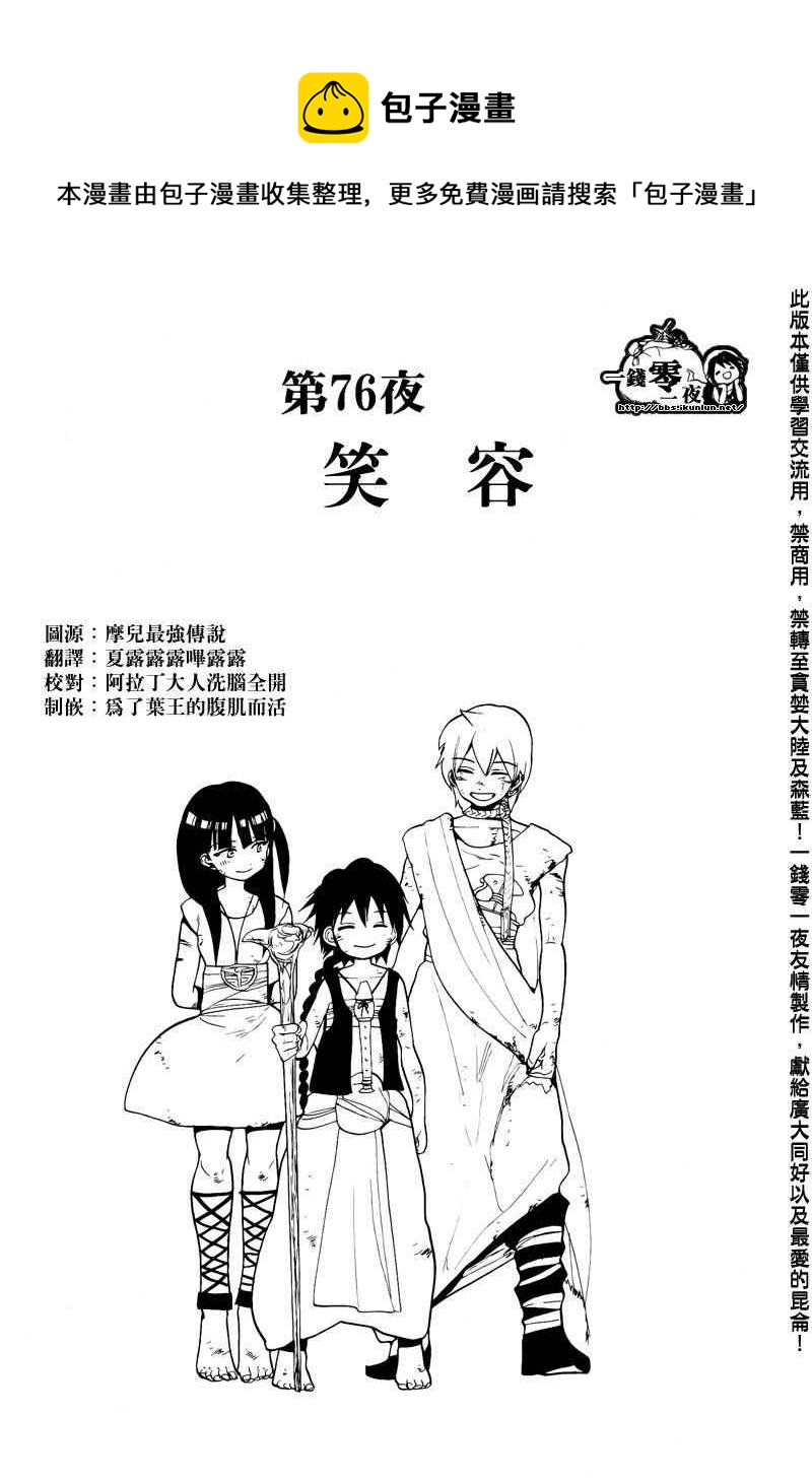 🍟魔笛MAGI 第76话 第1页
