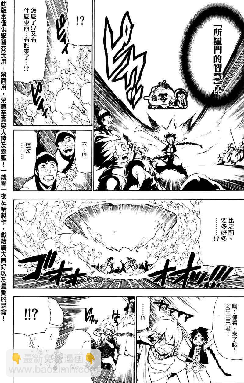 🍟魔笛MAGI 第76话 第10页