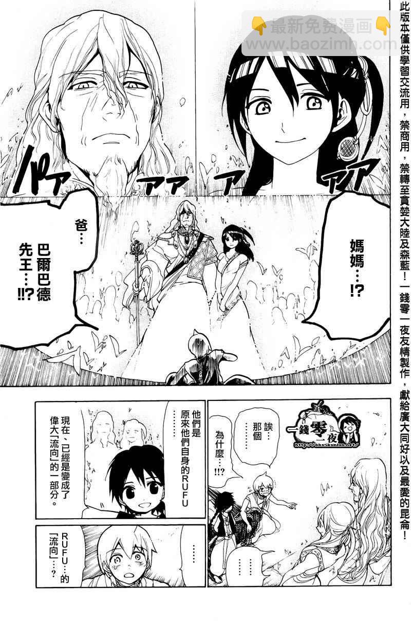 🍟魔笛MAGI 第76话 第11页