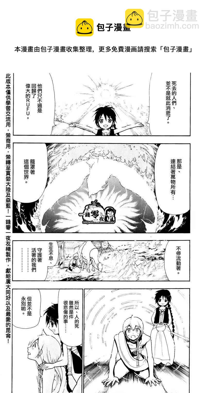 🍟魔笛MAGI 第76话 第12页
