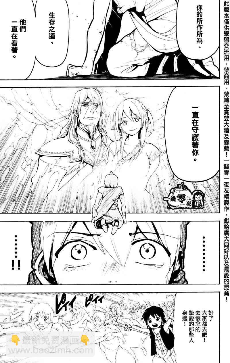 🍟魔笛MAGI 第76话 第13页