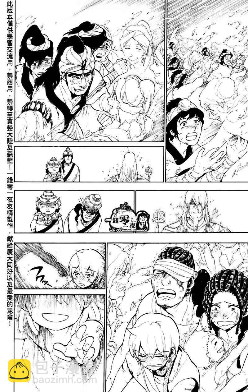 🍟魔笛MAGI 第76话 第14页
