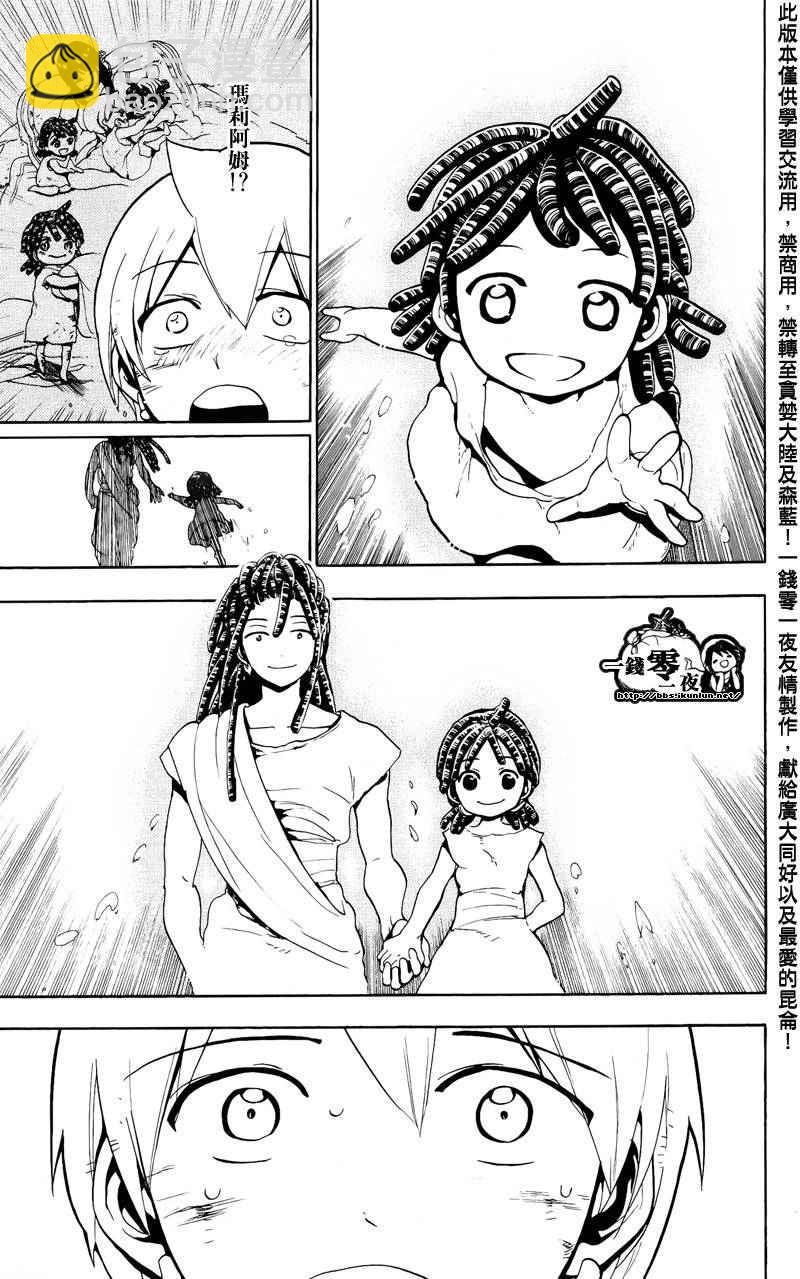 🍟魔笛MAGI 第76话 第15页