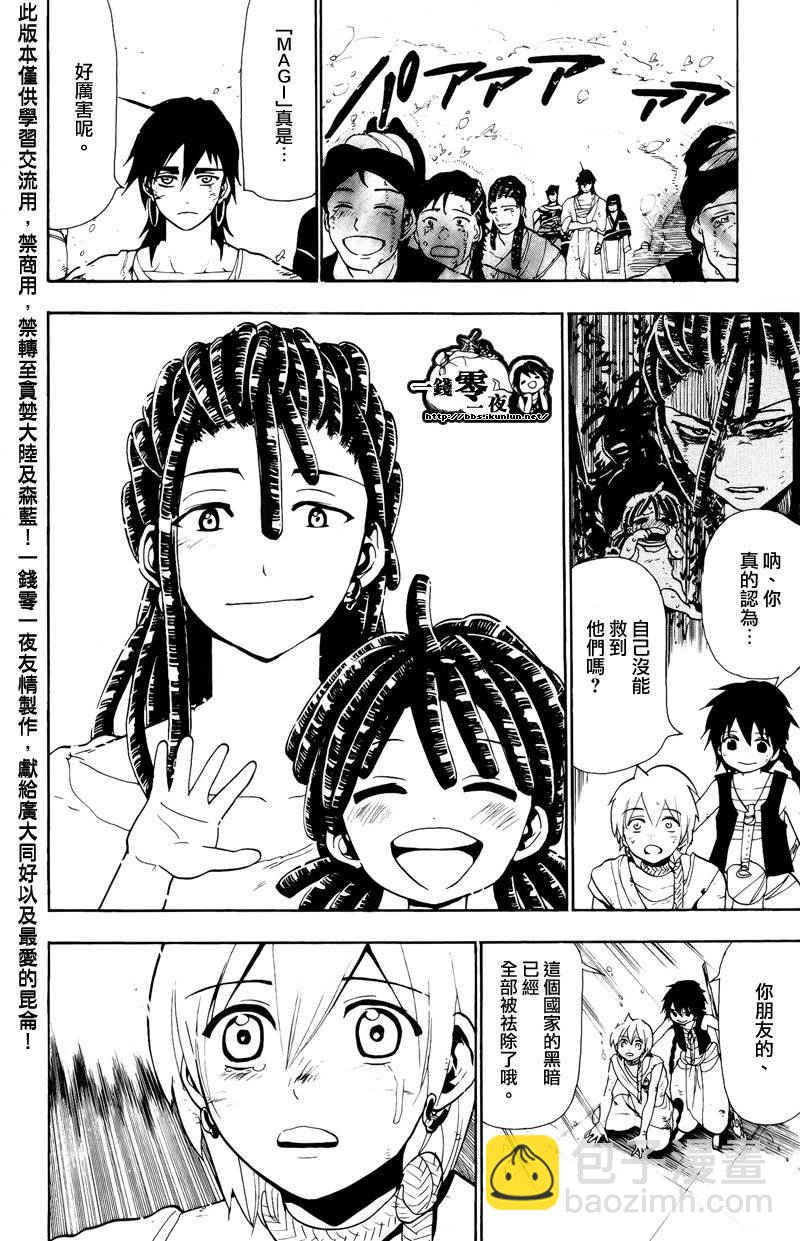 🍟魔笛MAGI 第76话 第16页