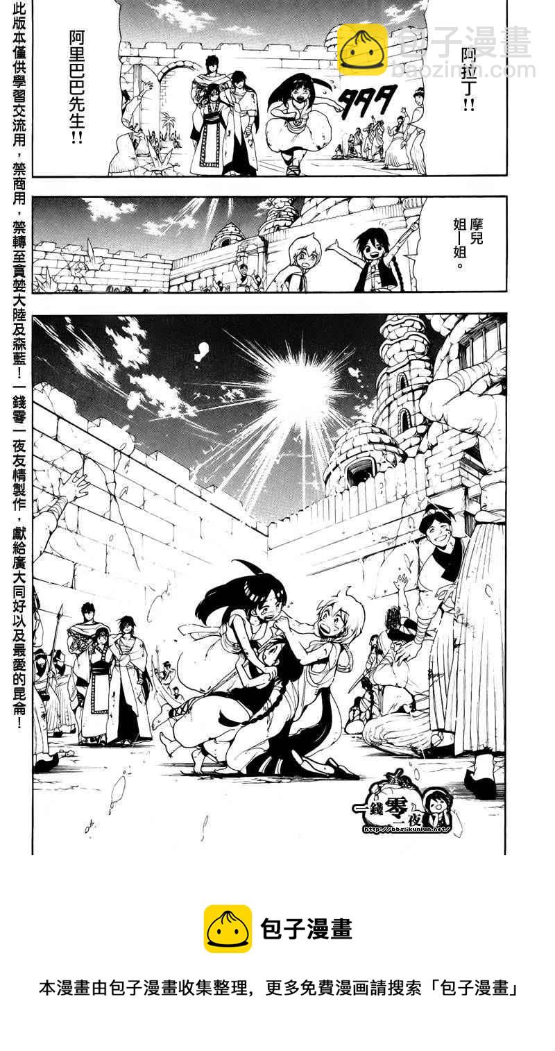 🍟魔笛MAGI 第76话 第18页