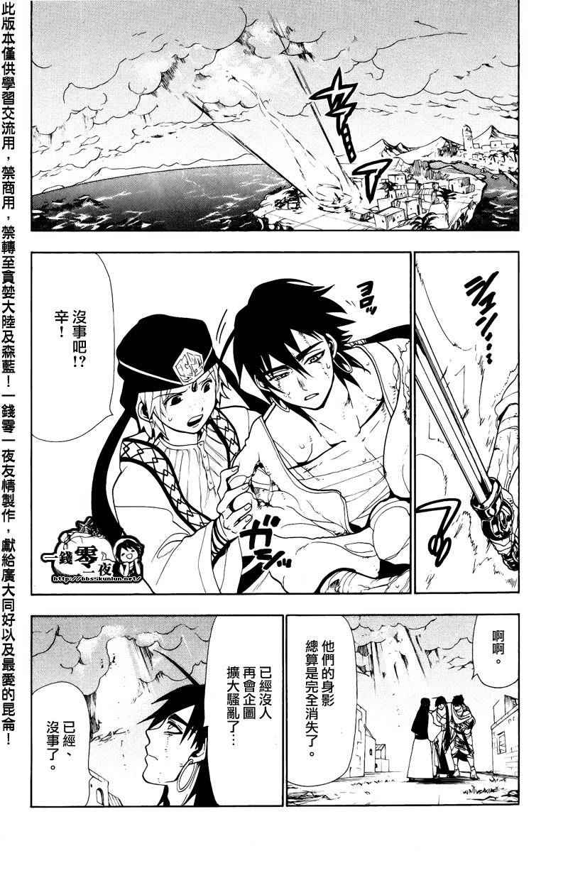🍟魔笛MAGI 第76话 第2页