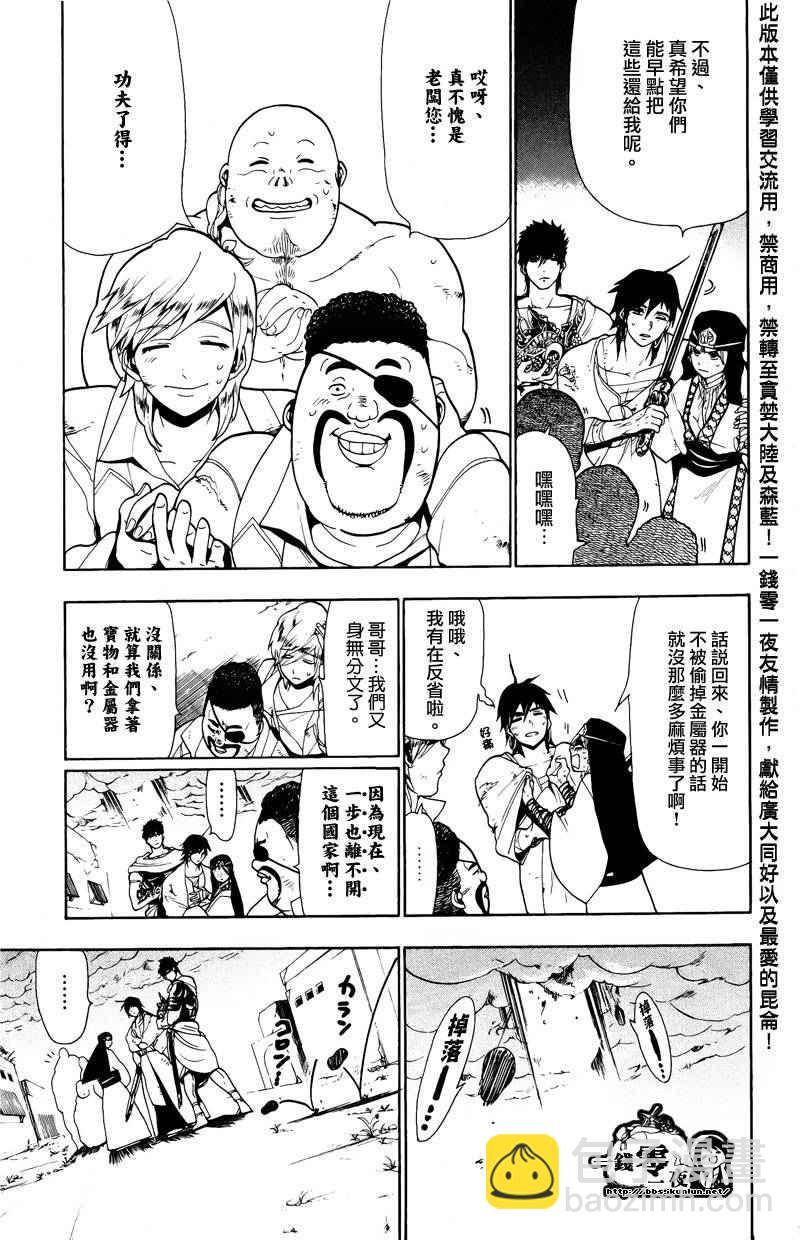 🍟魔笛MAGI 第76话 第3页