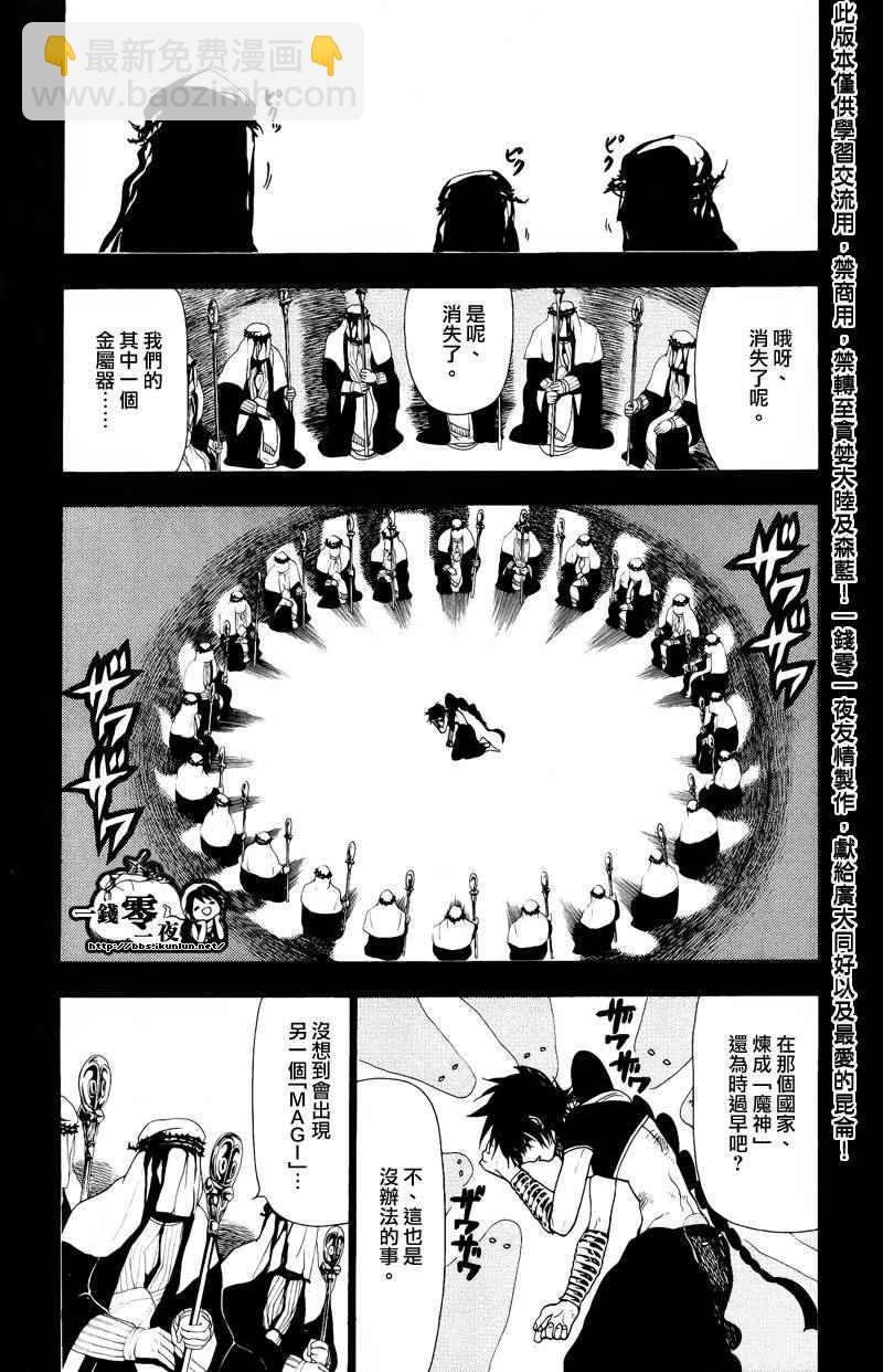 🍟魔笛MAGI 第76话 第5页