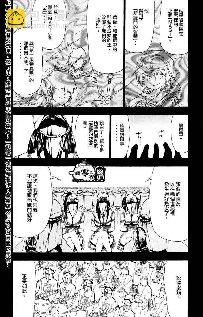 🍟魔笛MAGI 第76话 第6页