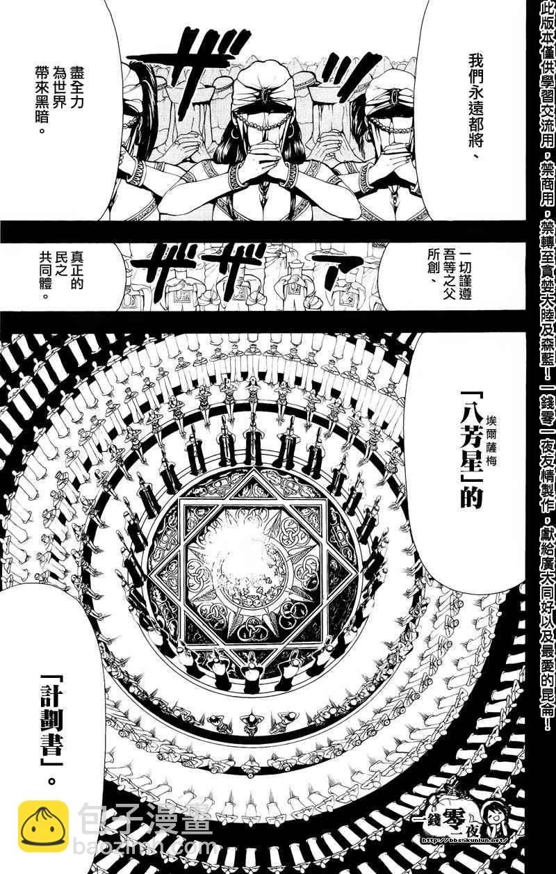 🍟魔笛MAGI 第76话 第7页