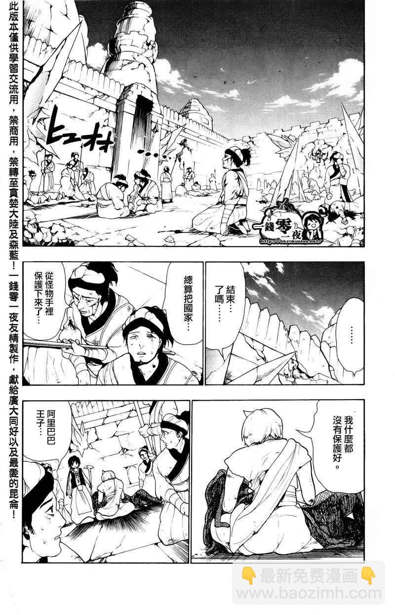 🍟魔笛MAGI 第76话 第8页