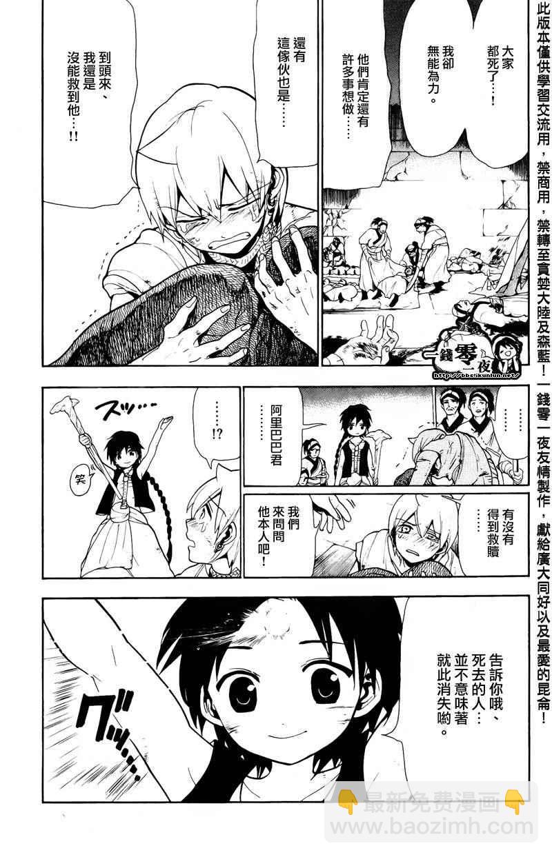 🍟魔笛MAGI 第76话 第9页