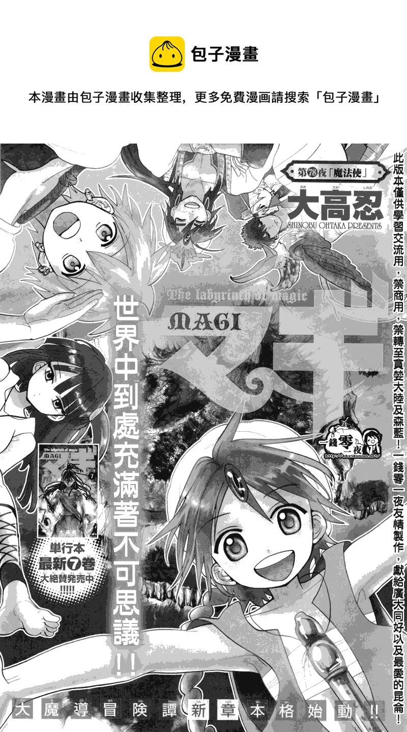 🍟魔笛MAGI 第78话 第1页