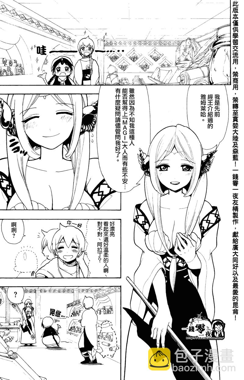 🍟魔笛MAGI 第78话 第10页