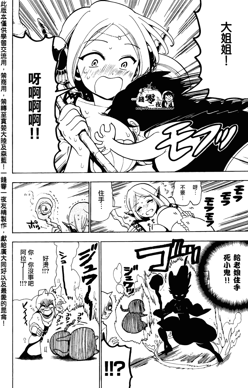 🍟魔笛MAGI 第78话 第11页
