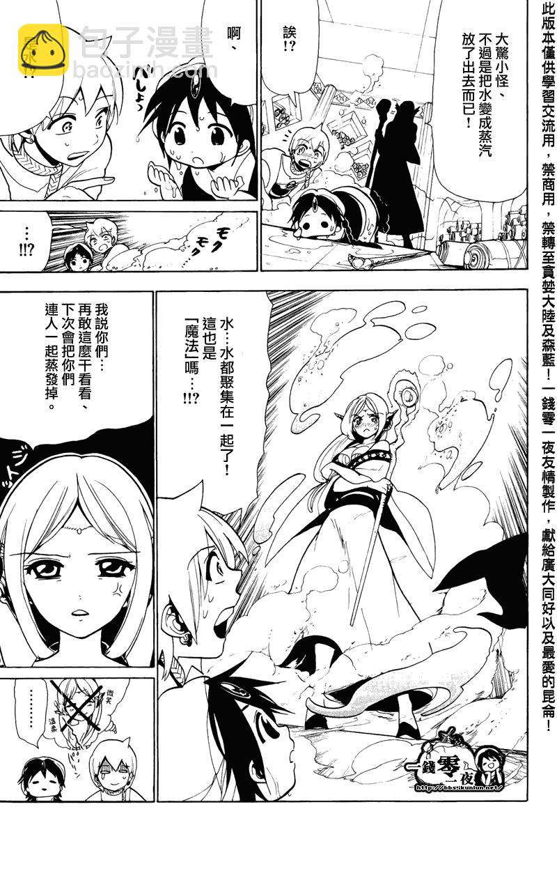🍟魔笛MAGI 第78话 第12页