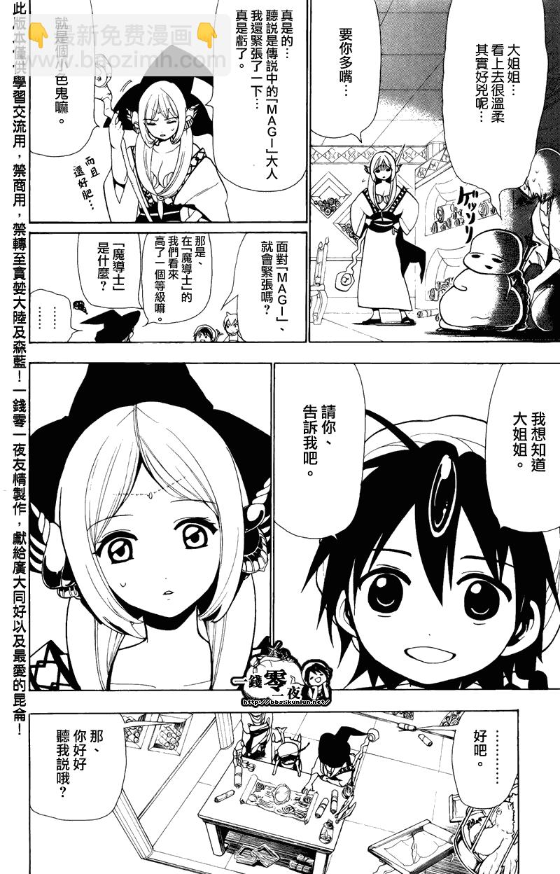 🍟魔笛MAGI 第78话 第13页