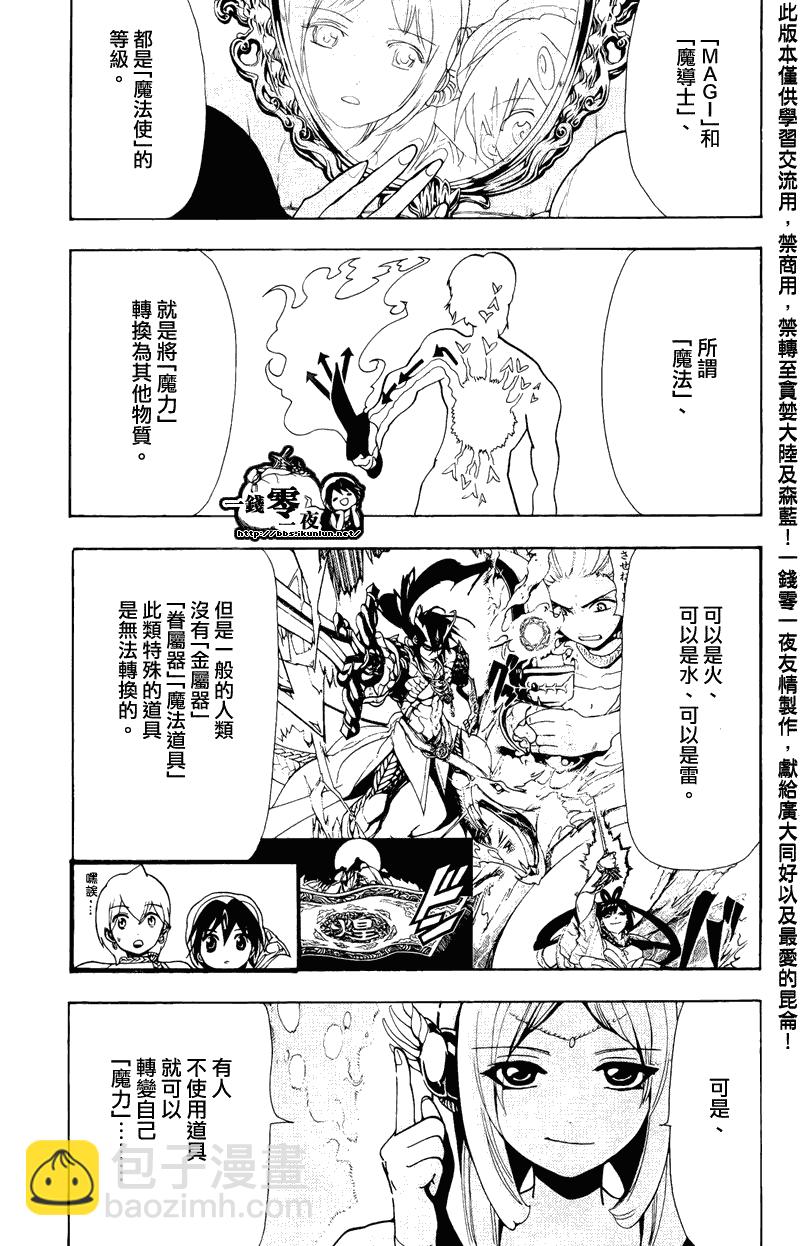 🍟魔笛MAGI 第78话 第14页
