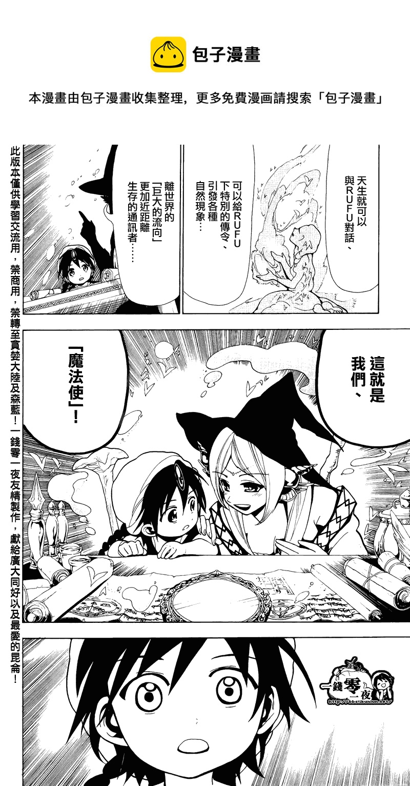 🍟魔笛MAGI 第78话 第15页
