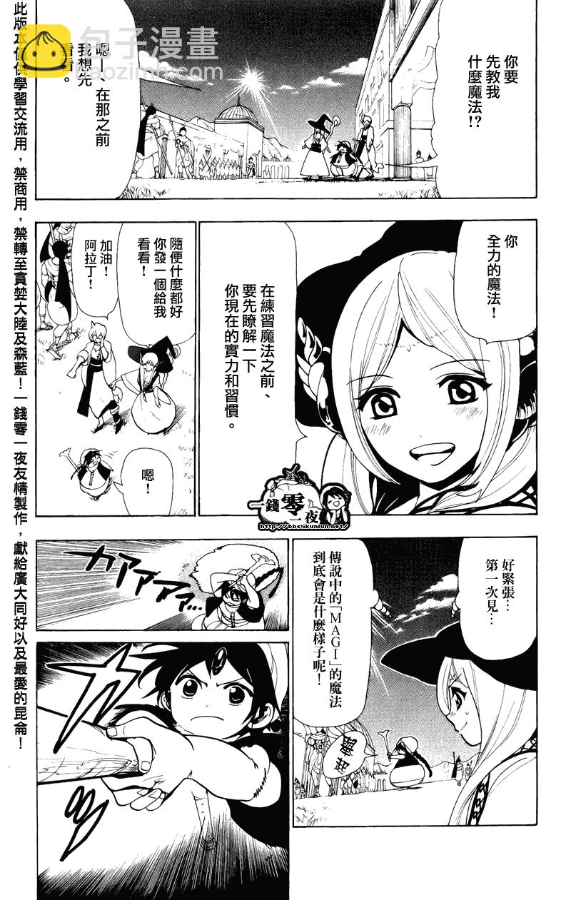 🍟魔笛MAGI 第78话 第17页